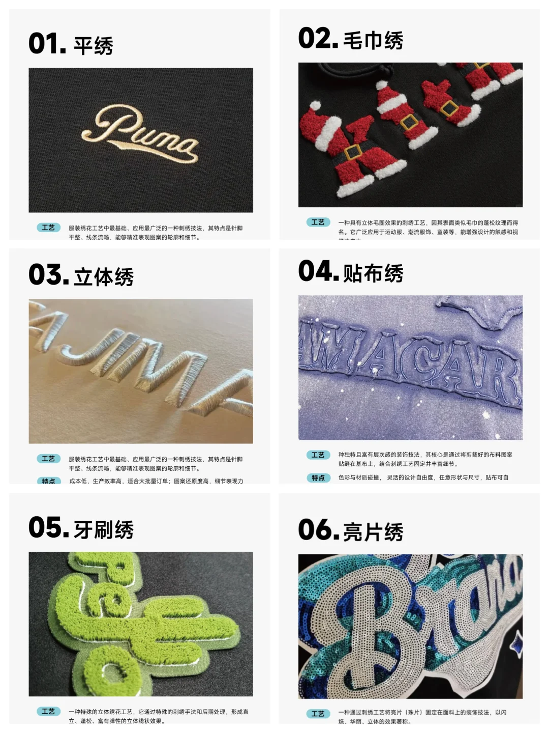 ?一篇文章看懂最常用的6种服装绣花工艺?