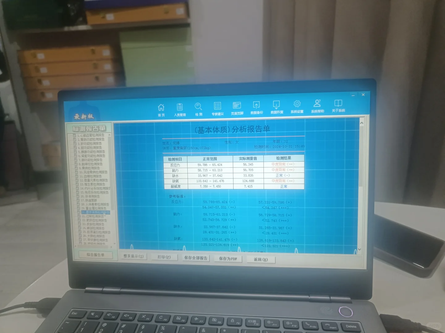 手握式智能体检仪
