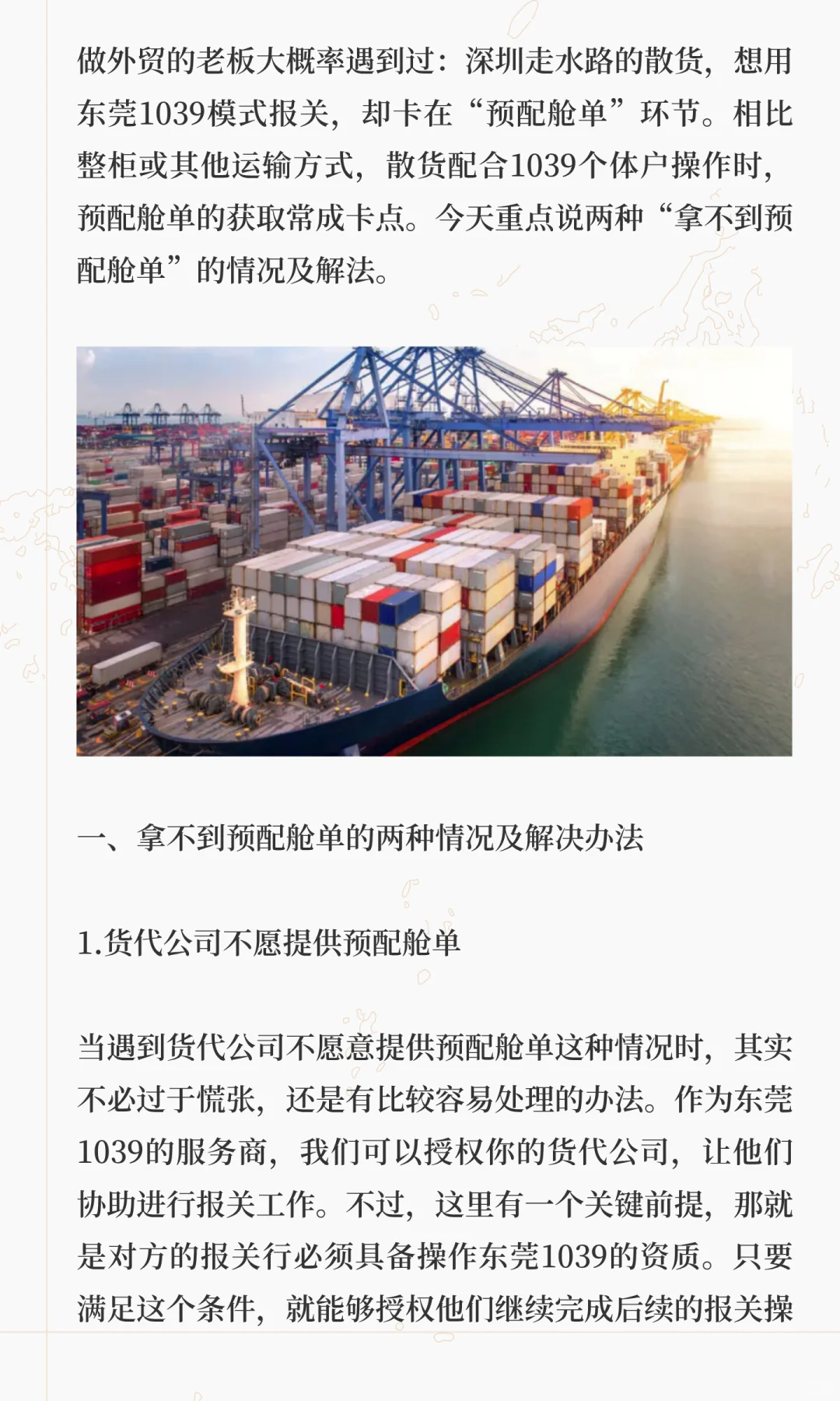 你知道深圳散货怎么走东莞1039吗?