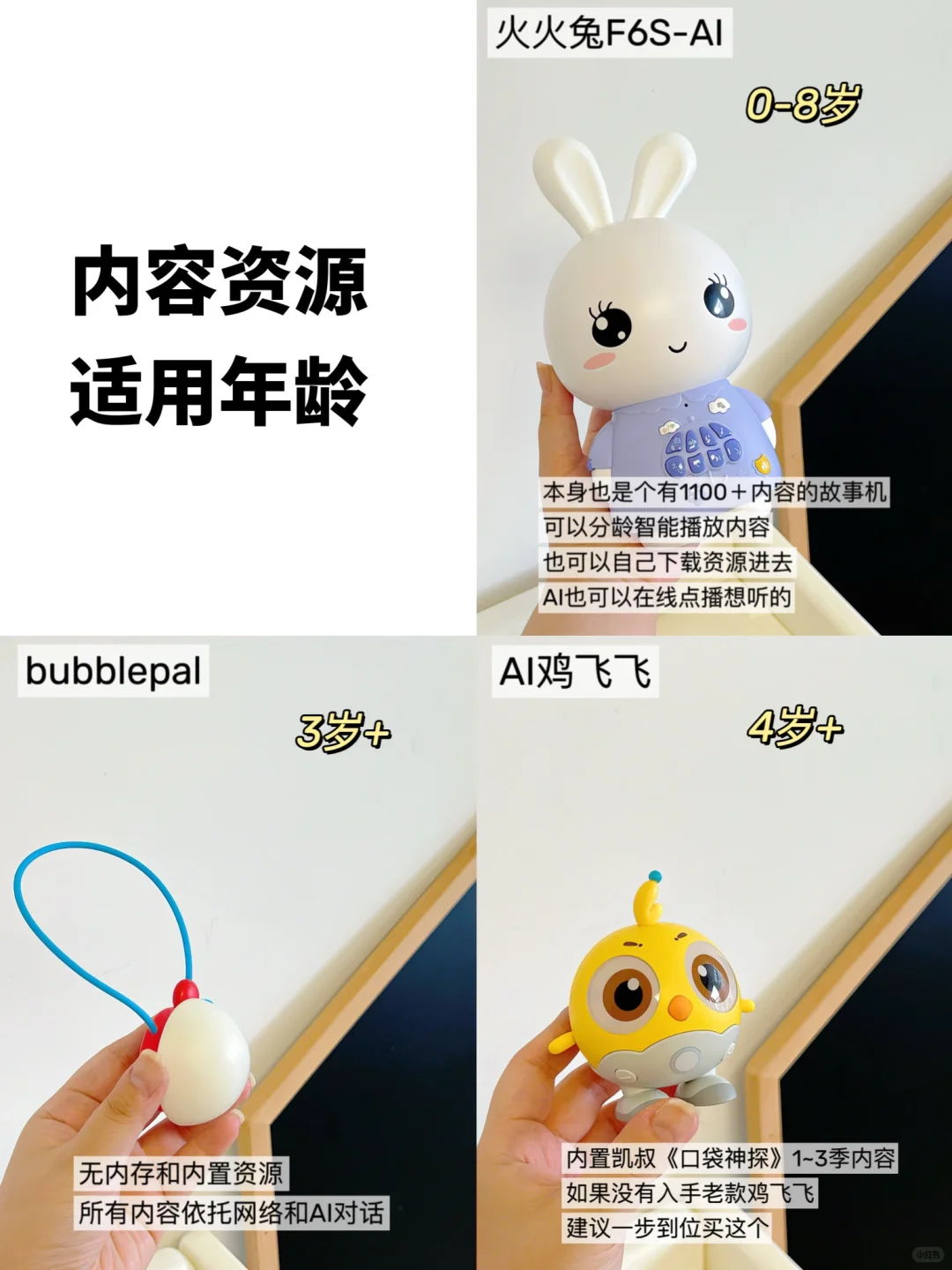 ?三款AI对话玩具测评！哪款戳中你的点？