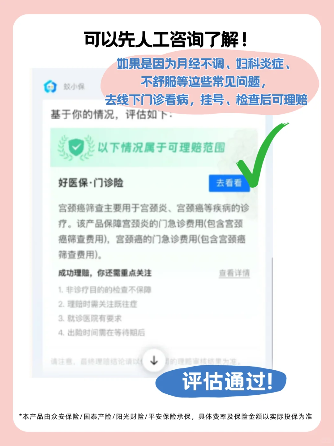 早筛早安心！宫颈筛查体检理赔一步到位！