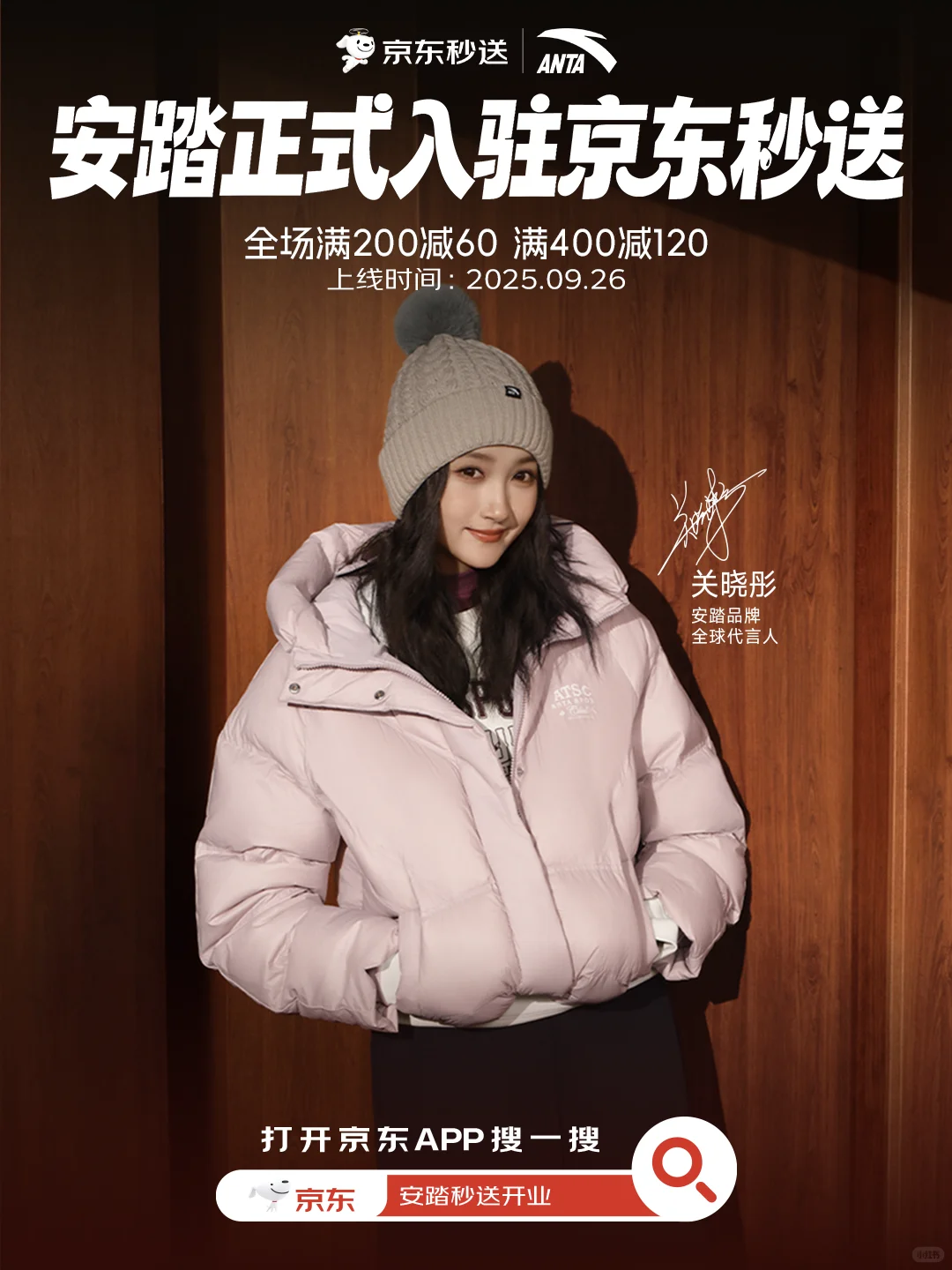 ? 安踏入驻京东秒送 ?