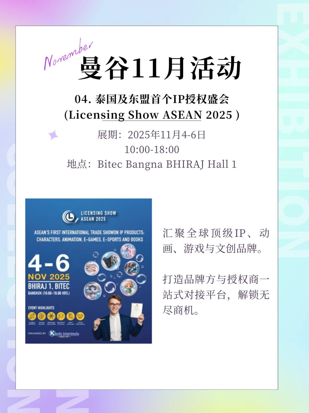 曼谷11月活动合集，99%免费参观，建议收藏