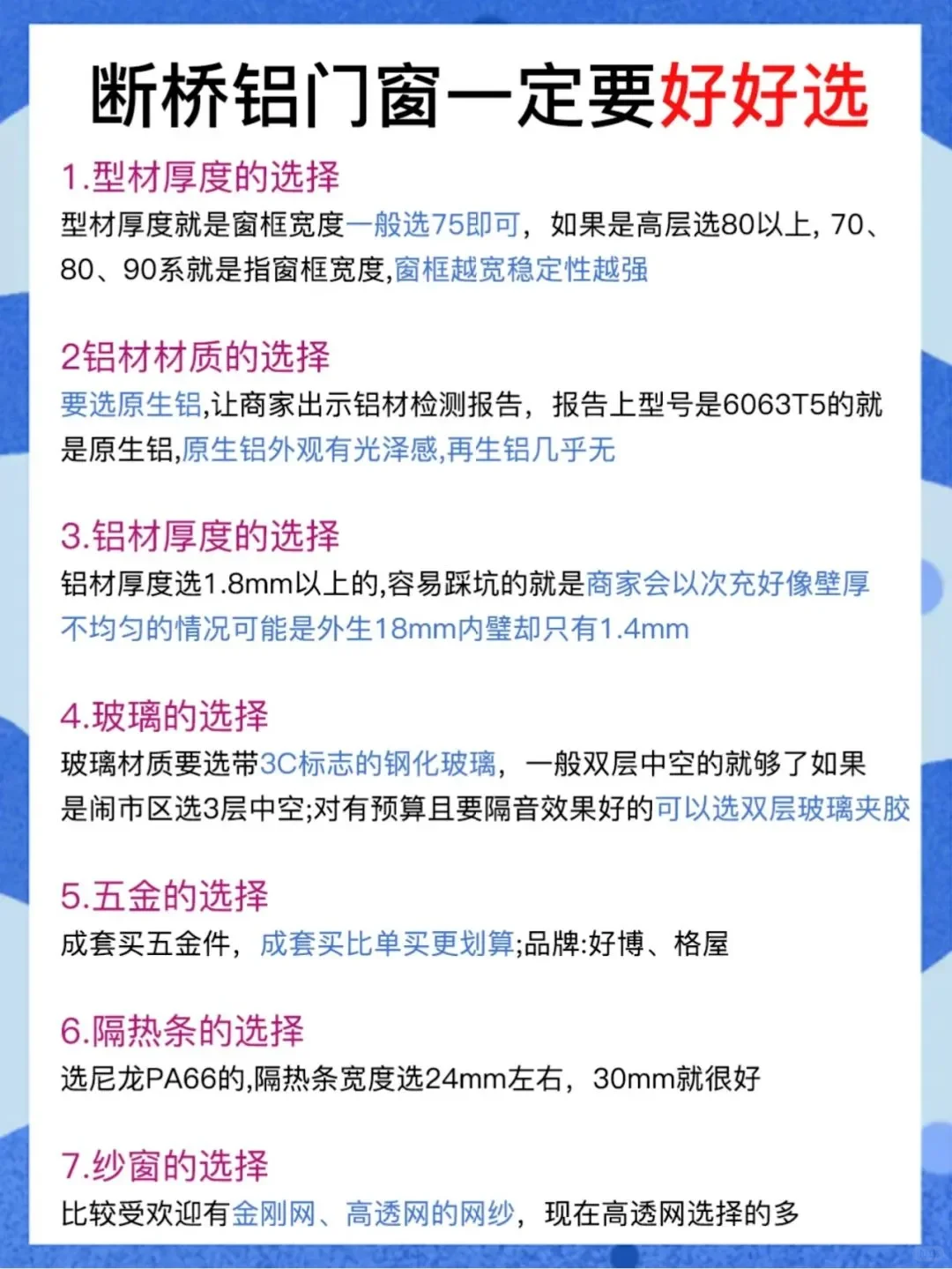一个门窗佬的忠告：断桥铝窗真的要认真选