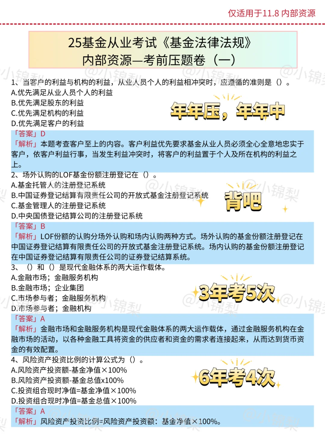 给周六参加基金从业的人提个醒