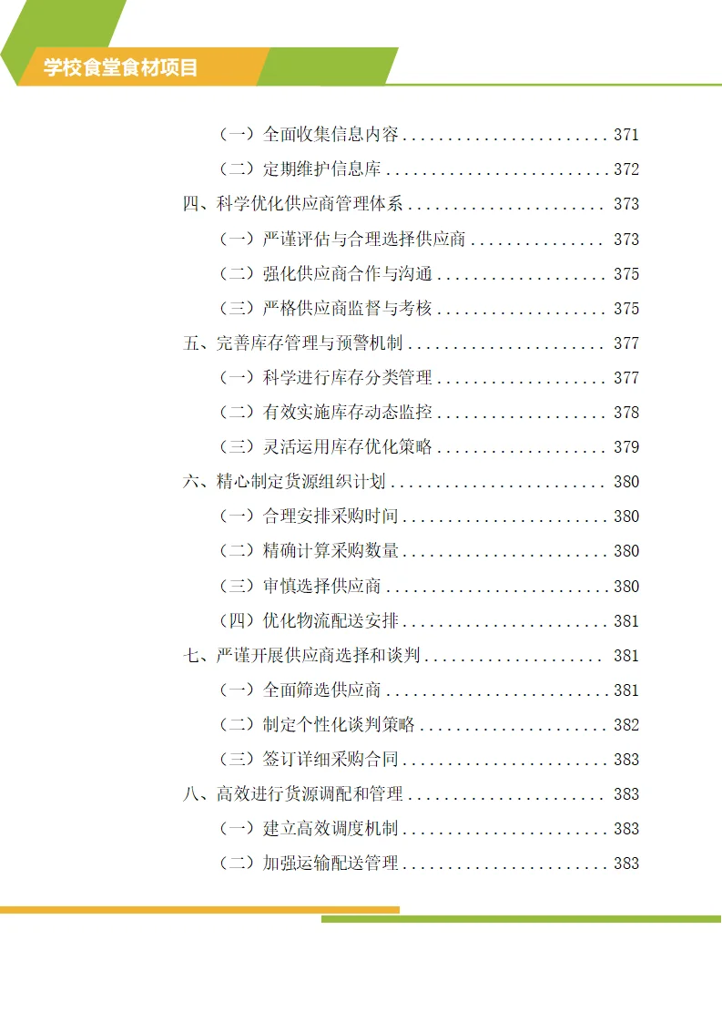 怎么写学校食材配送标书技术方案？