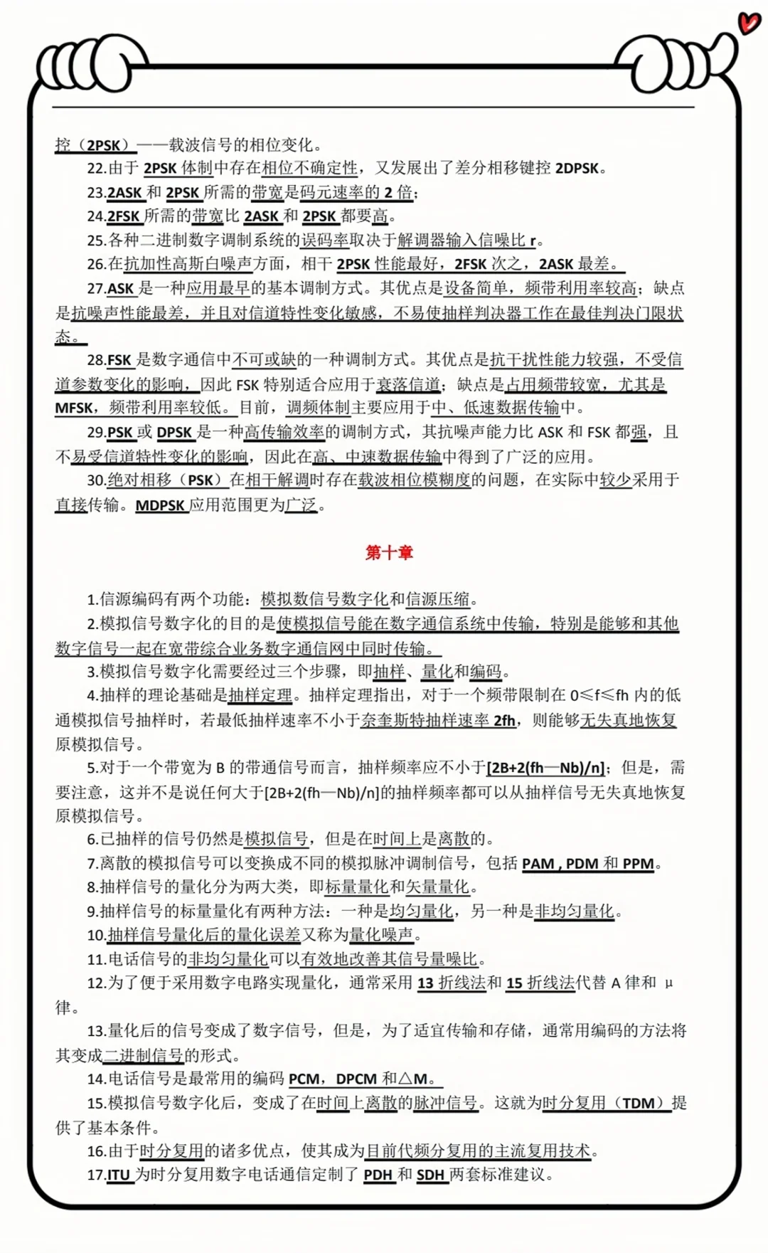 通信原理考试重点，看完期末轻松上90