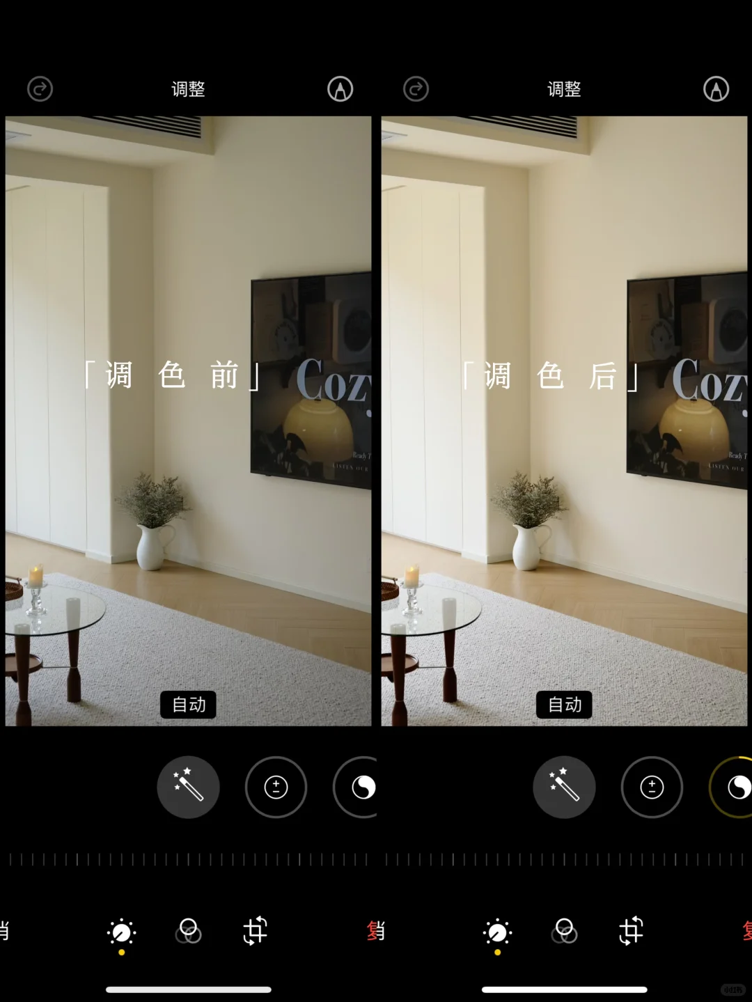 ?调色教程|家居博主调色参数大公开✨