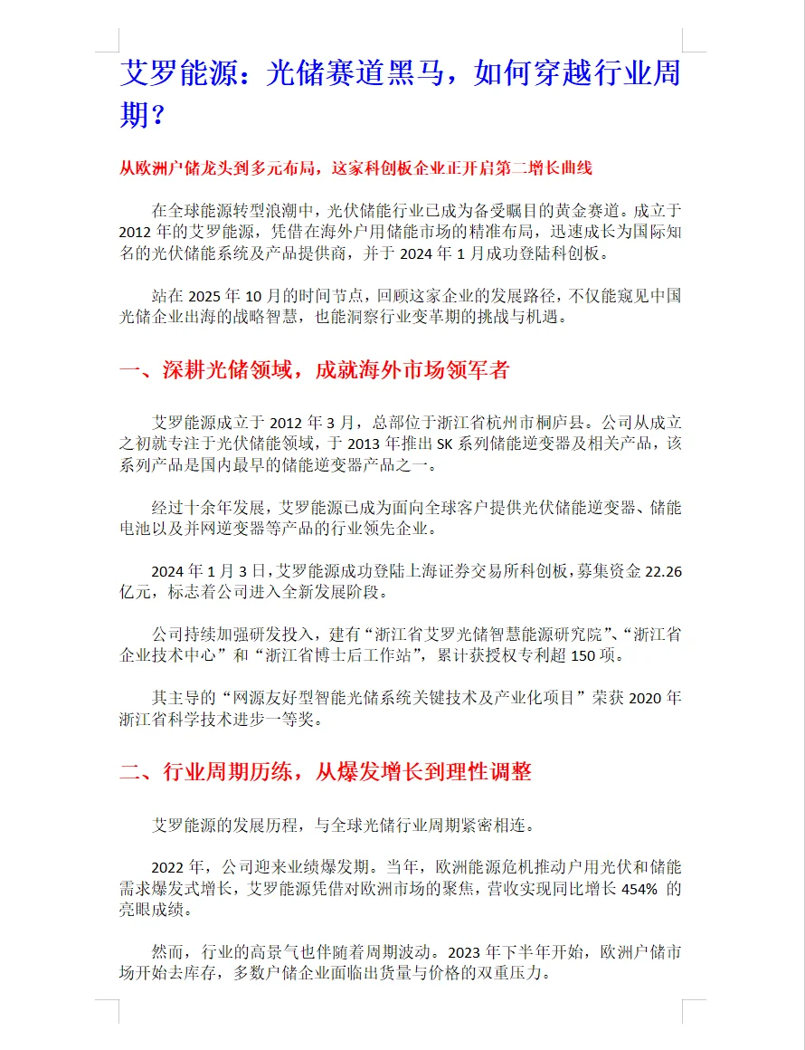 每天研究一家新能源公司丨No.11 艾罗能源