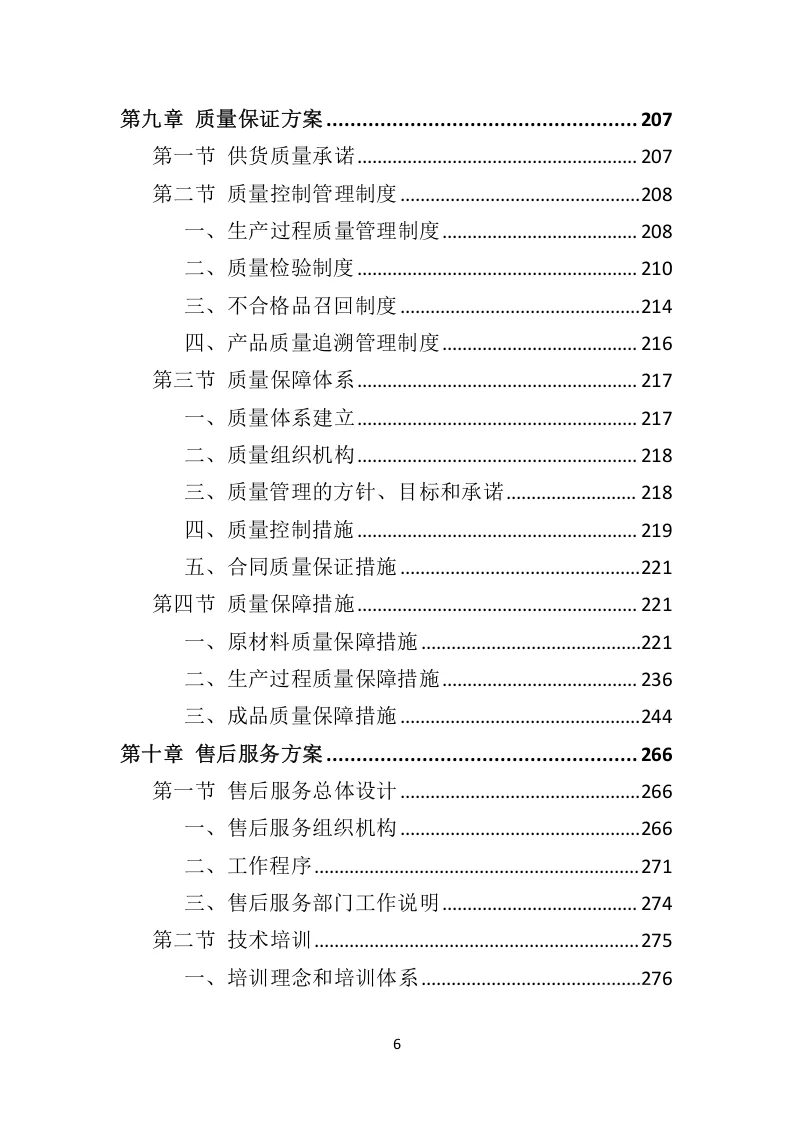高分中标《室外健身器材投标方案》332页