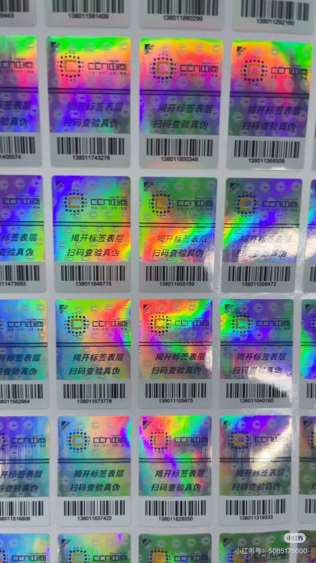 这几种防伪标签，有没有心仪的呢