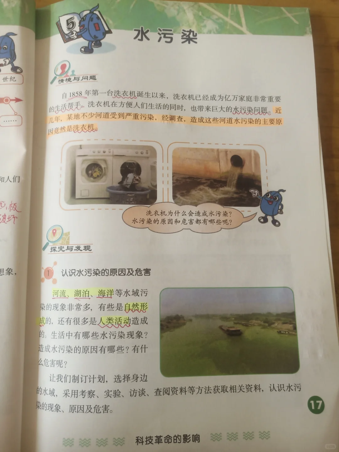 六下冀教版科学第五课:水污染