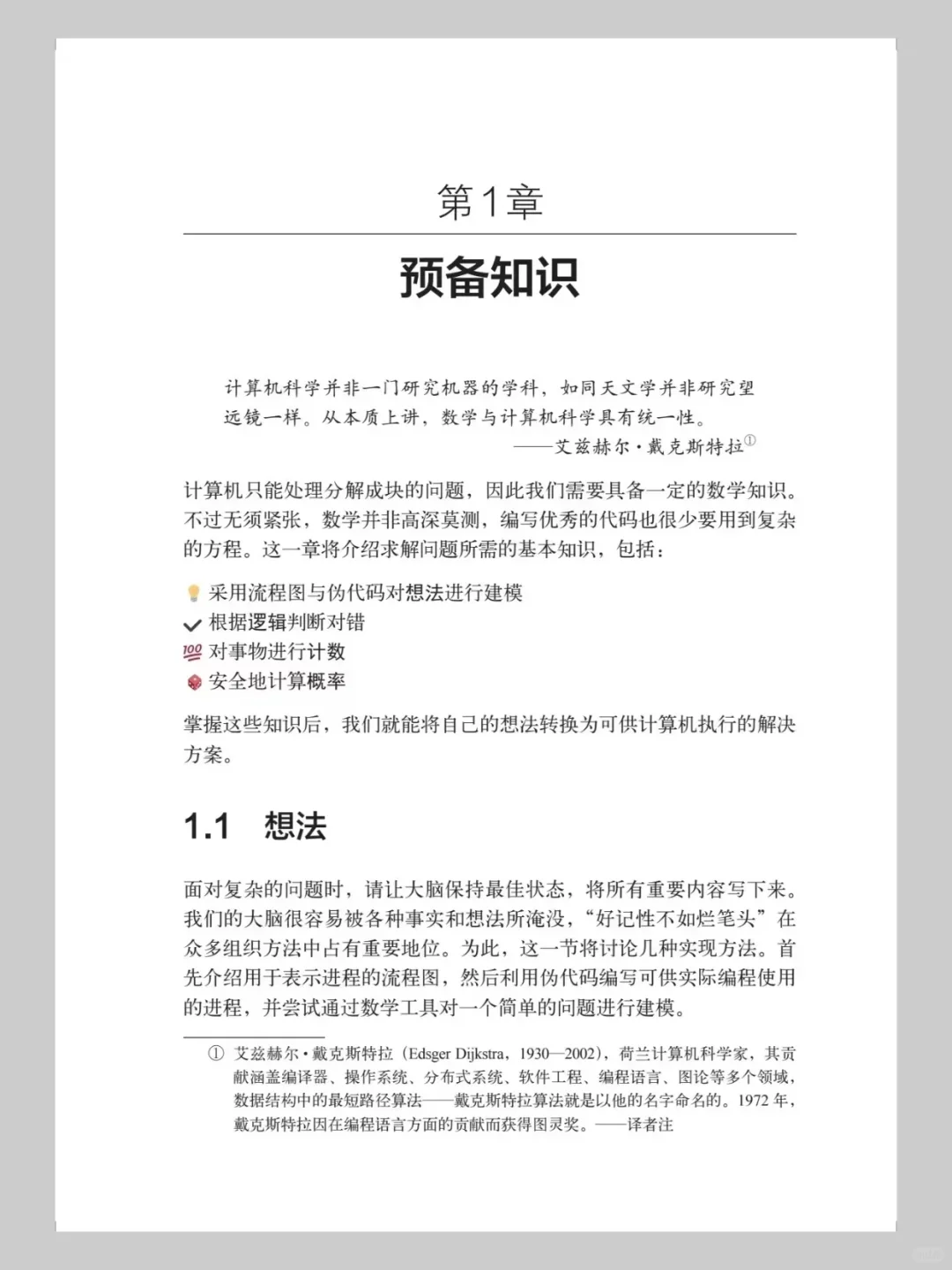 中学生也能看得懂的计算机书