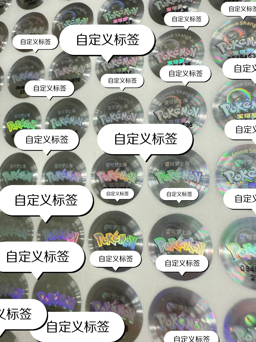 皮卡丘防伪标宝可梦