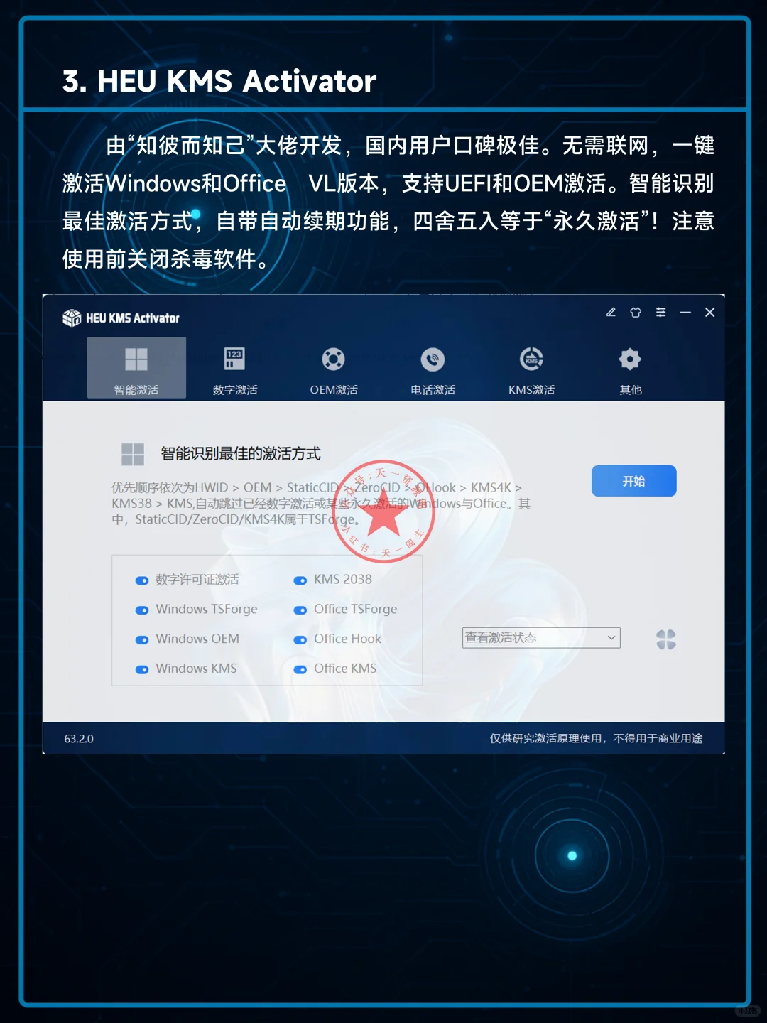 Windows与Office高效激活工具