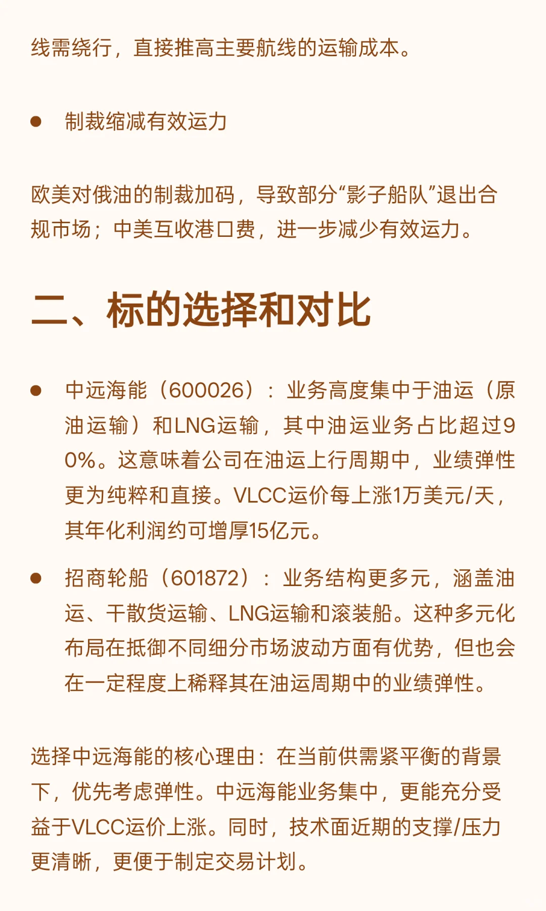 等风 | 中远海能