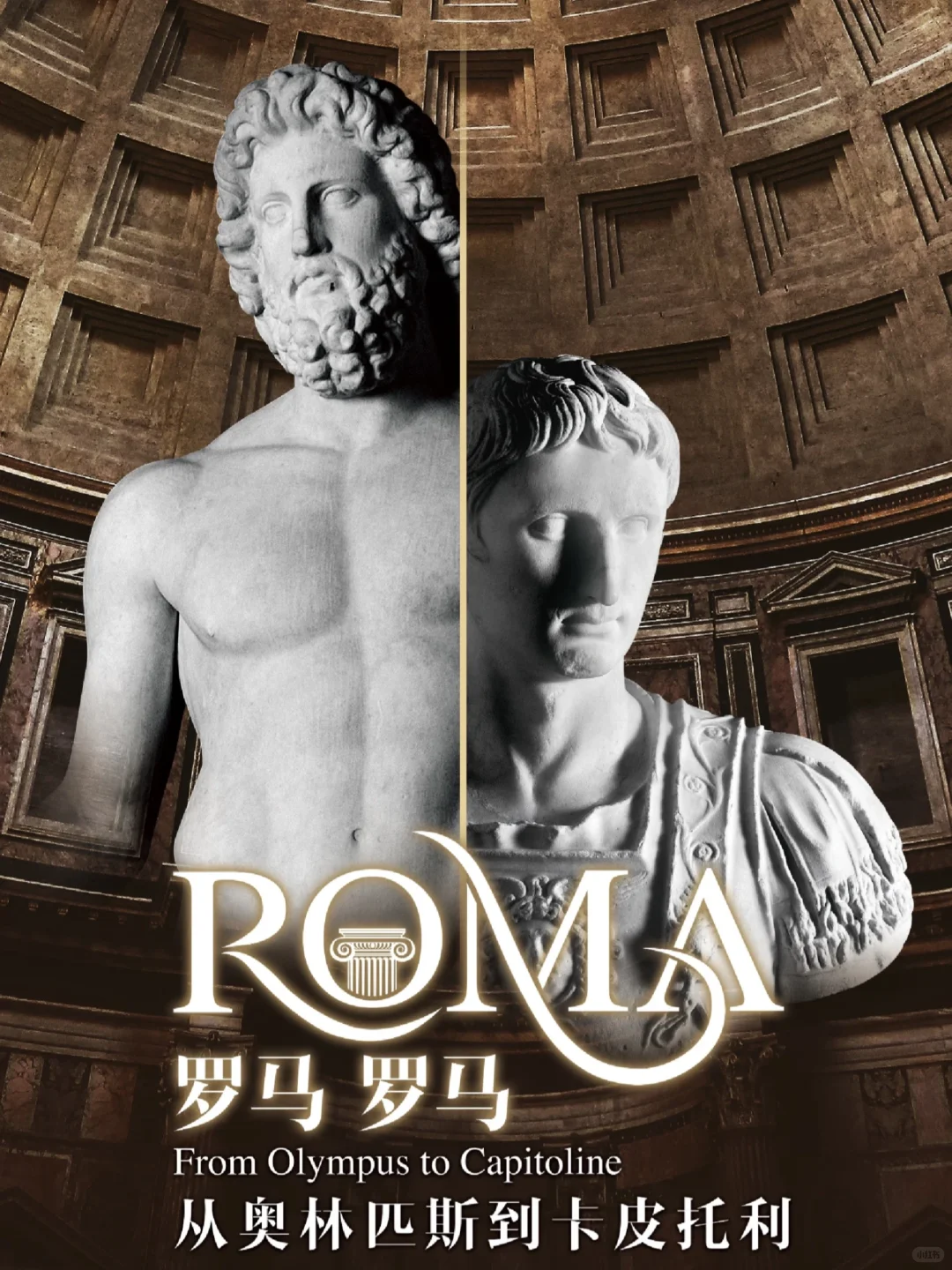 上海新展！《罗马罗马》131件千年遗珍空降