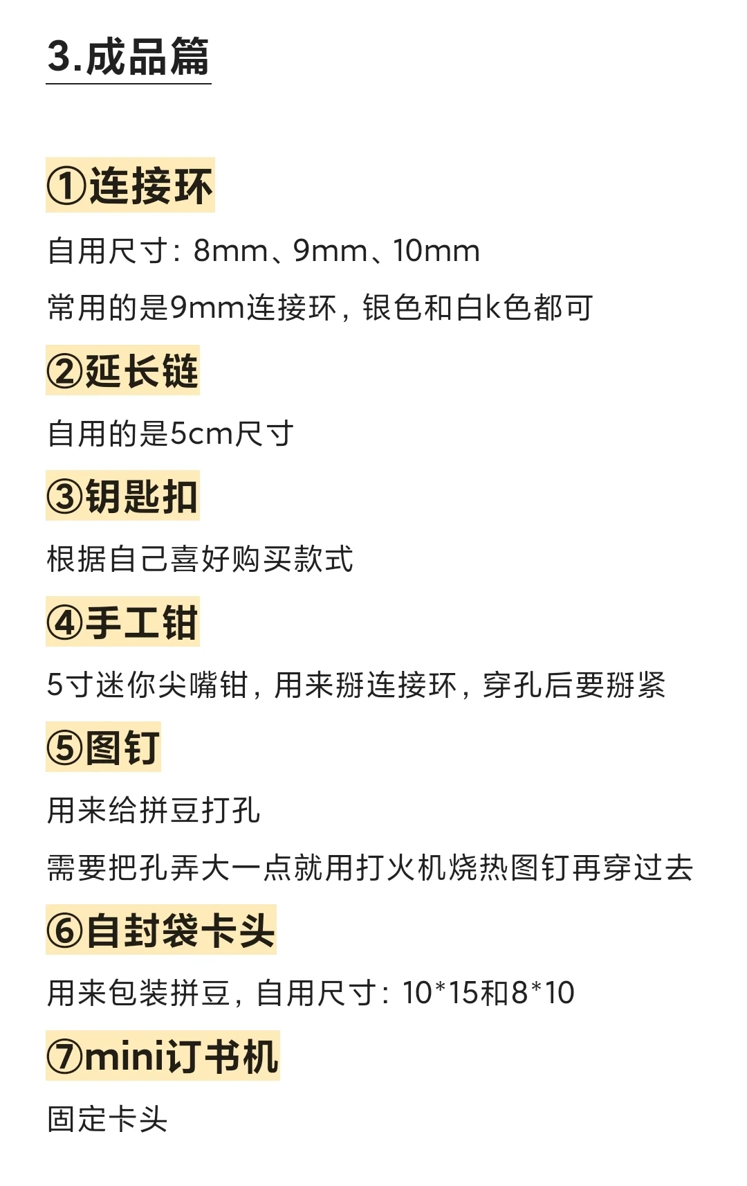 拼豆工具分享｜新手参考