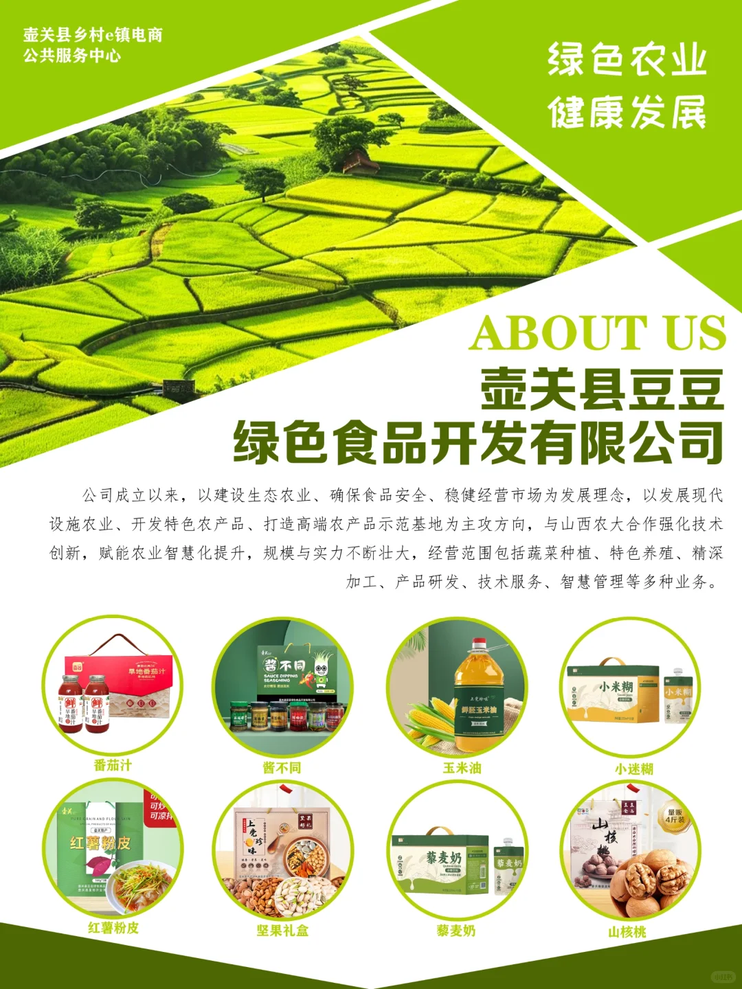 壶关县豆豆绿色食品开发有限公司