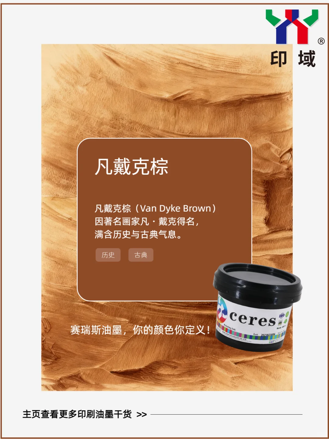 世界公认十大最美颜色，赛瑞斯油墨轻松还原✨