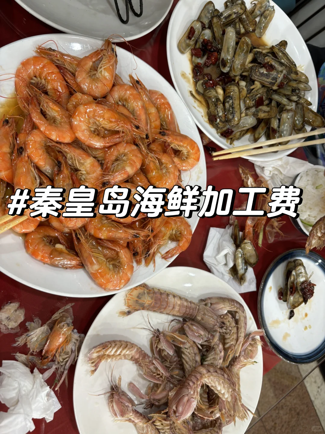 秦皇岛海鲜加工费