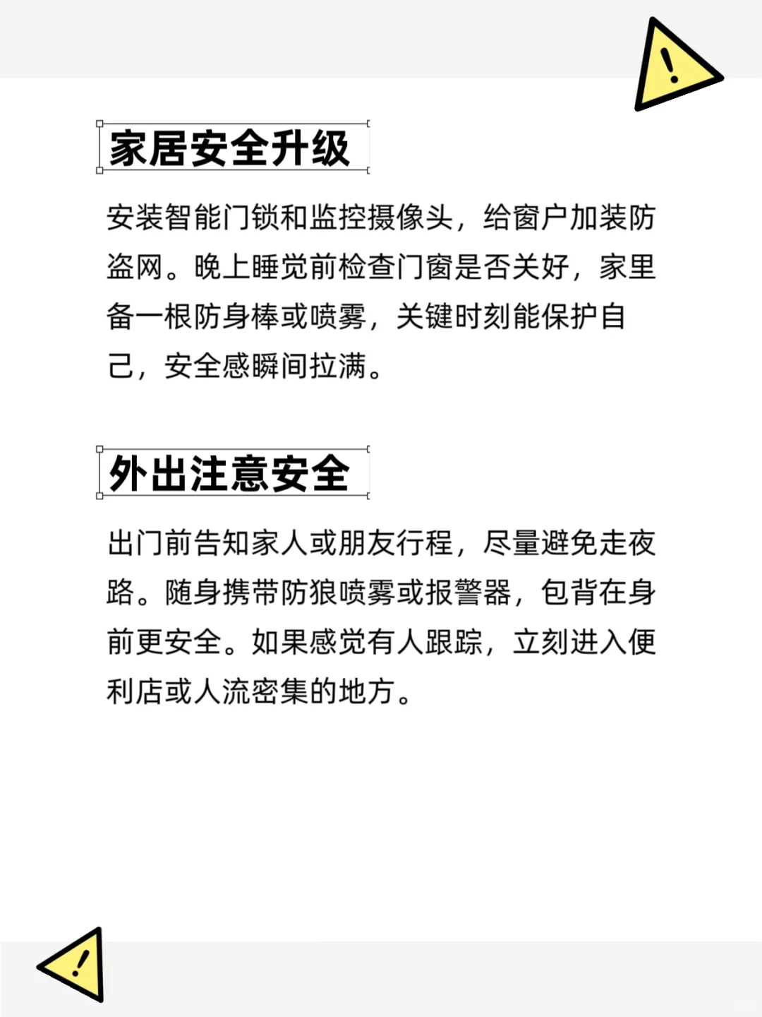 独居女生如何应对突发情况