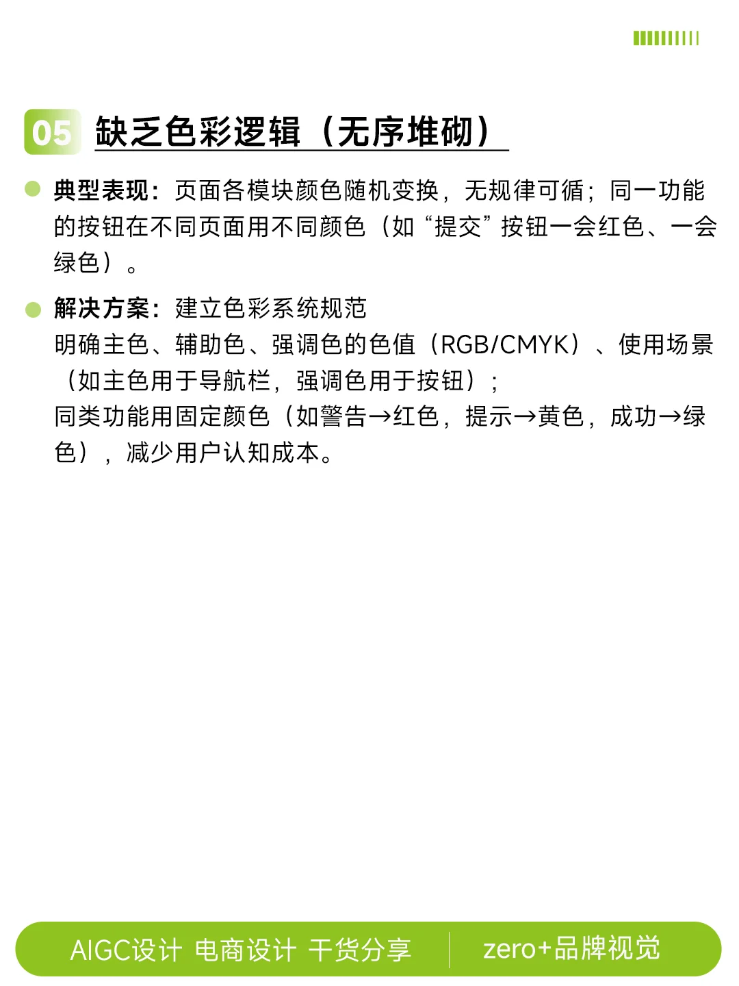 配色全流程6步打造高效方案