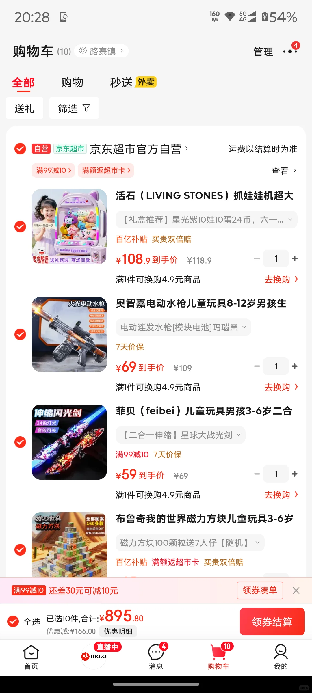 孩子的玩具来了