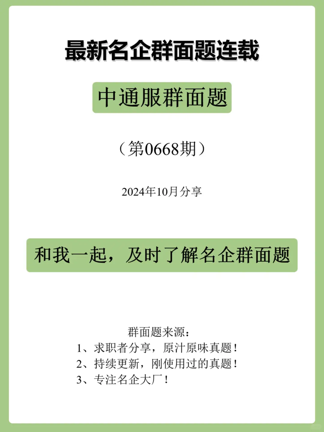 中通服群面-历史人物协作能力评估