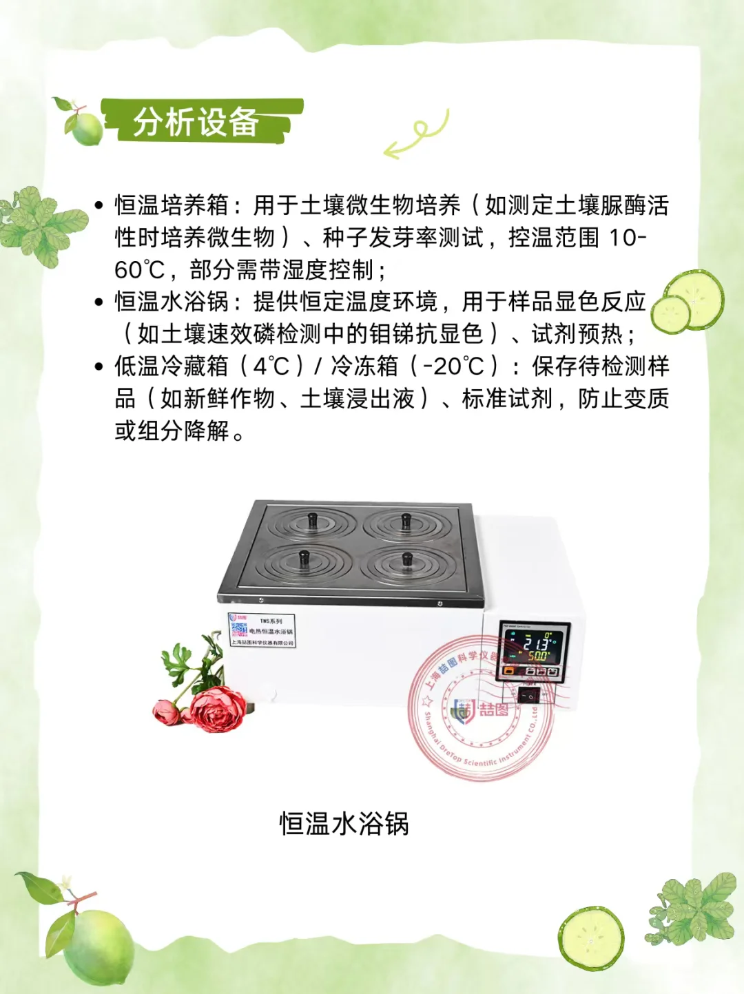 农业环境检测实验室 | 基础实验设备大盘点