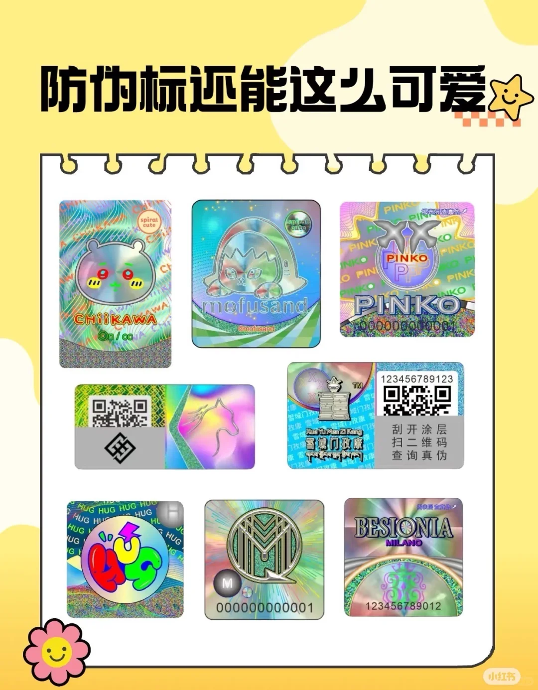 简直可爱爆了！防伪标还能这么可爱