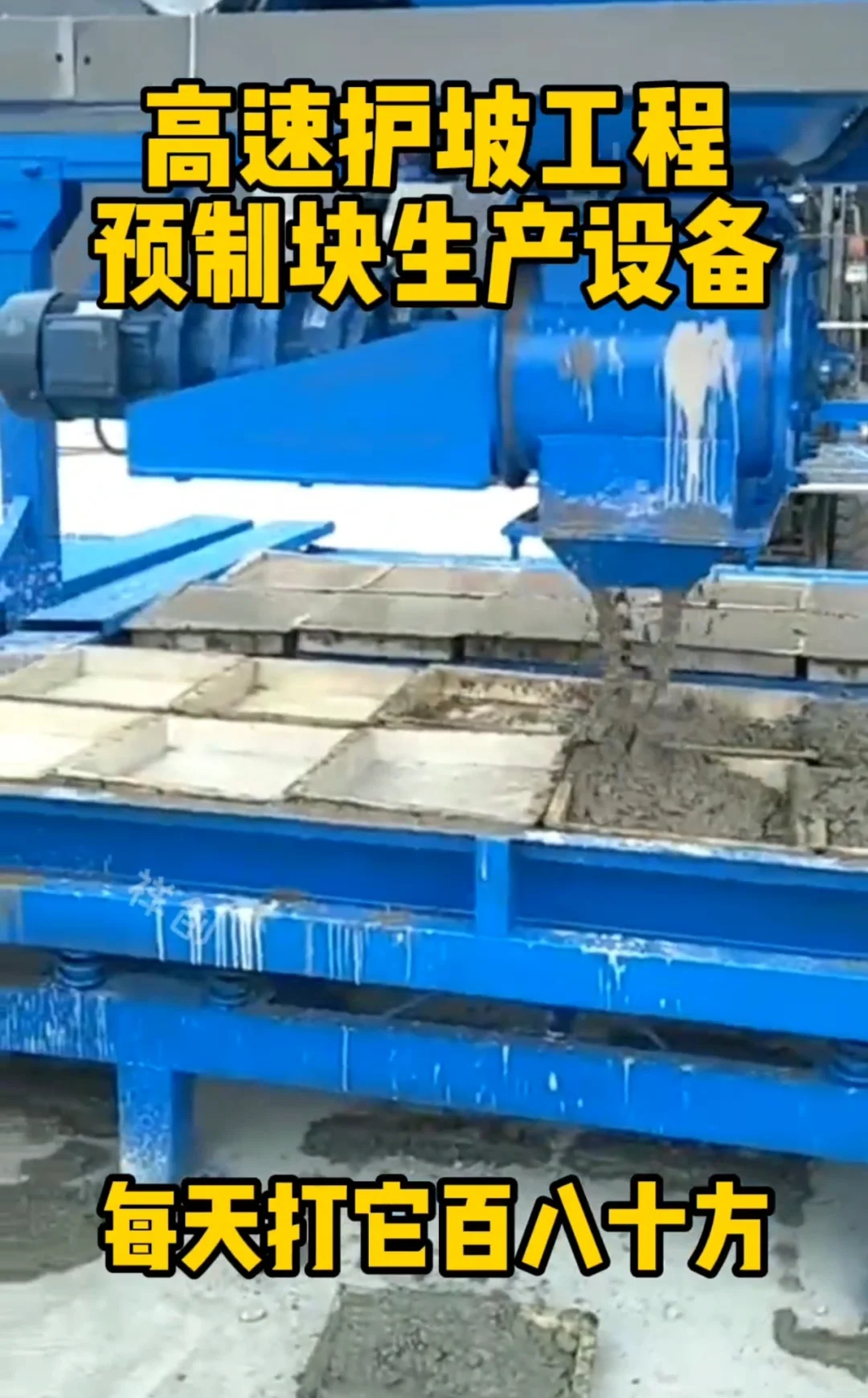 祥创混凝土预制块布料机器生产设备