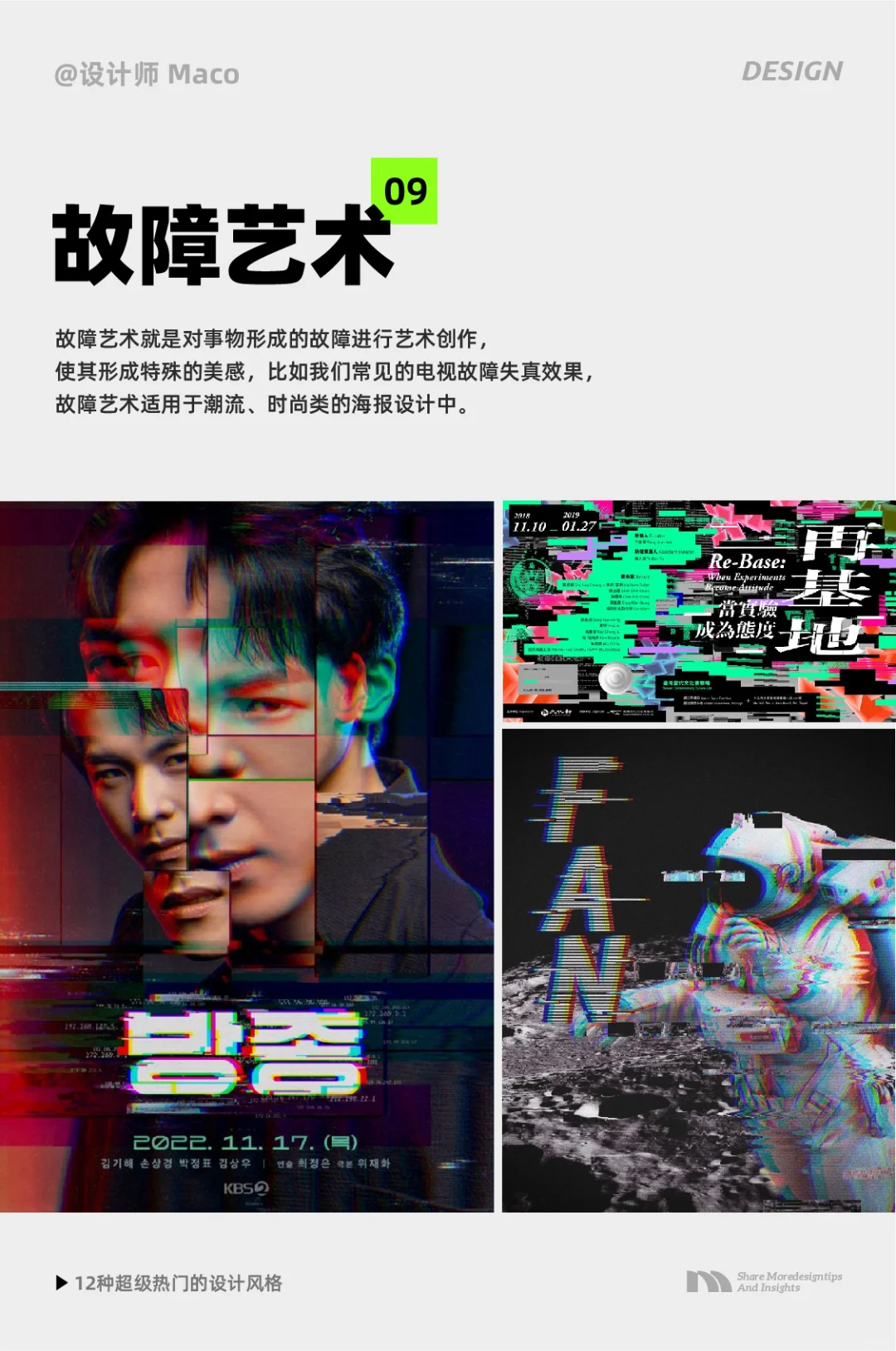 12种超热门的设计风格