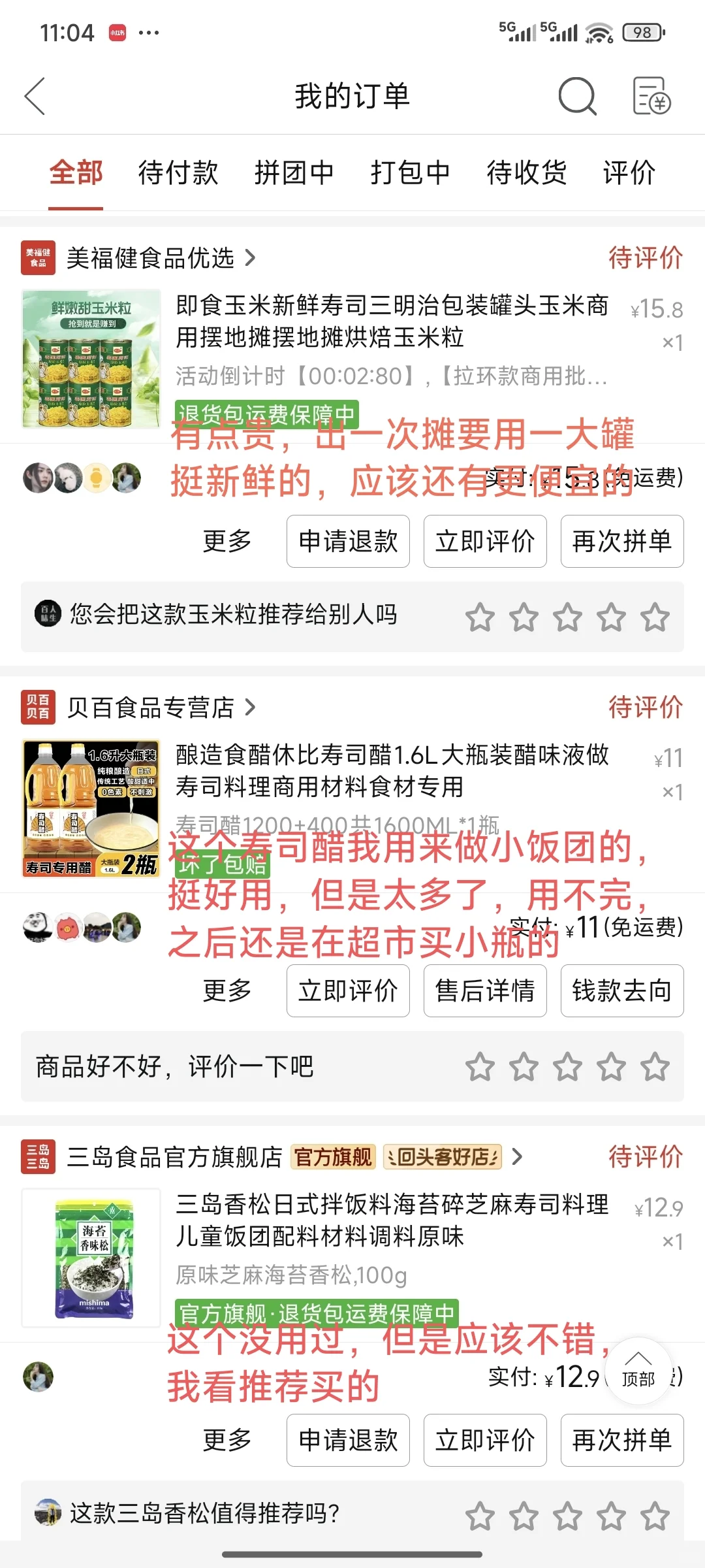 紫米饭团材料大清单