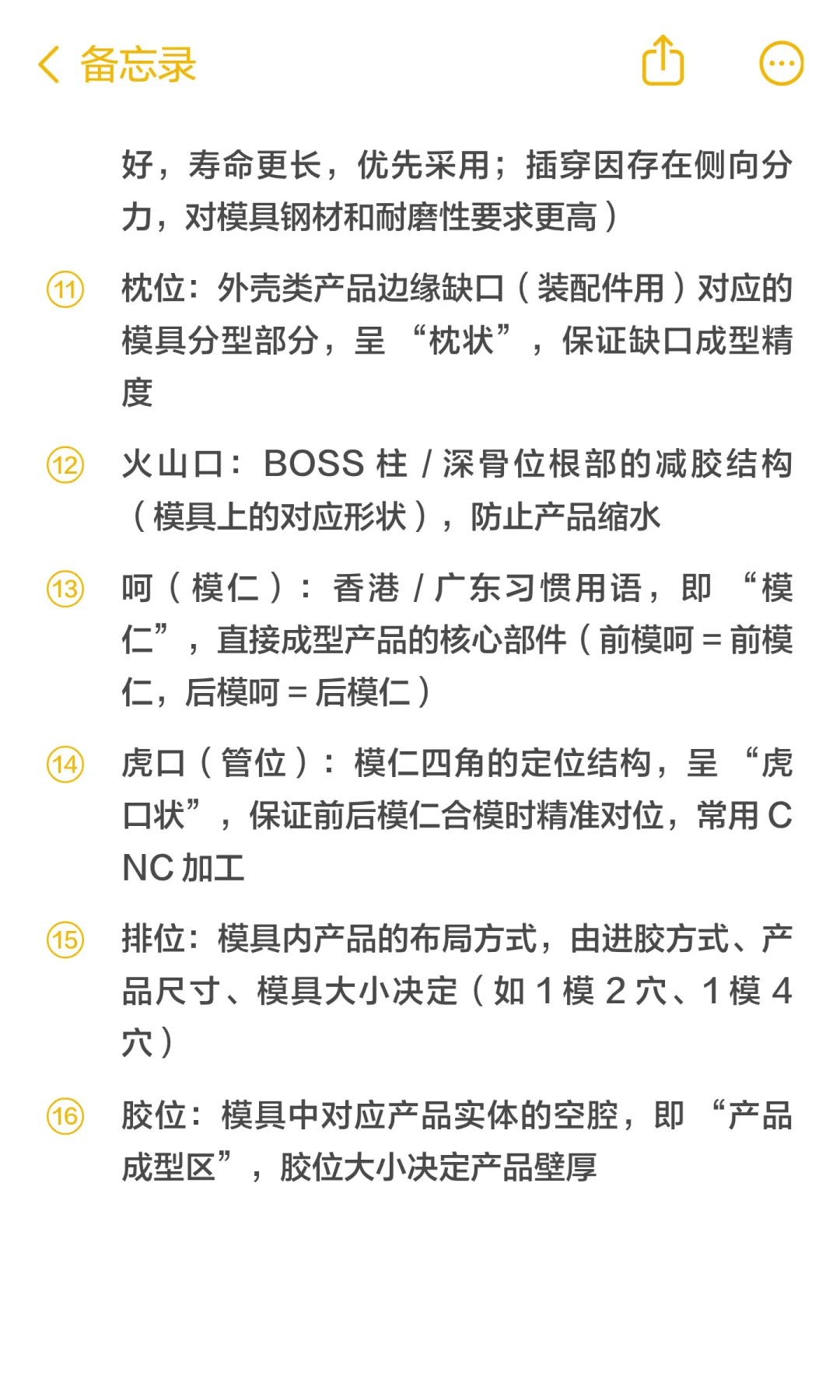 注塑行业全流程术语快速上手|结构到生产