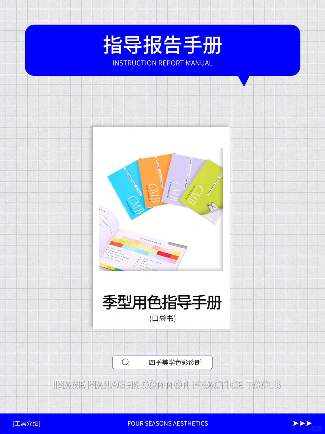 形象管理师｜常见的从业工具