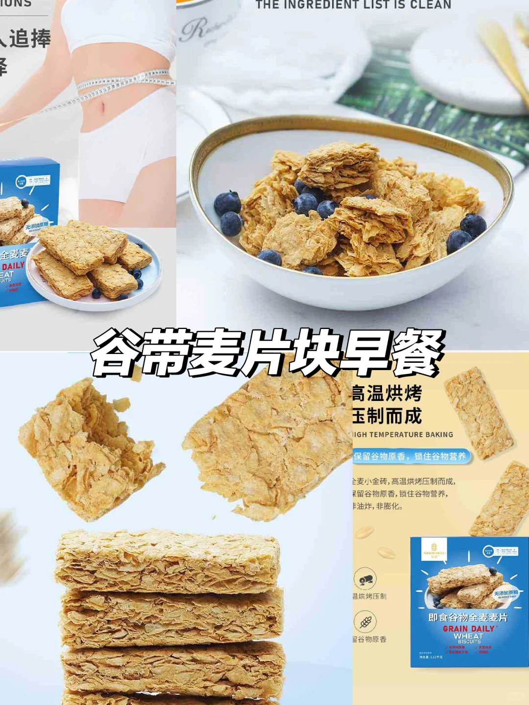 营养满分?谷带麦片块