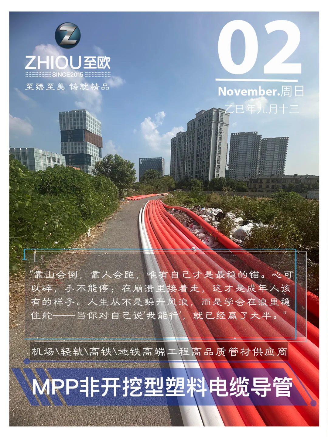 非开挖型MPP电缆导管