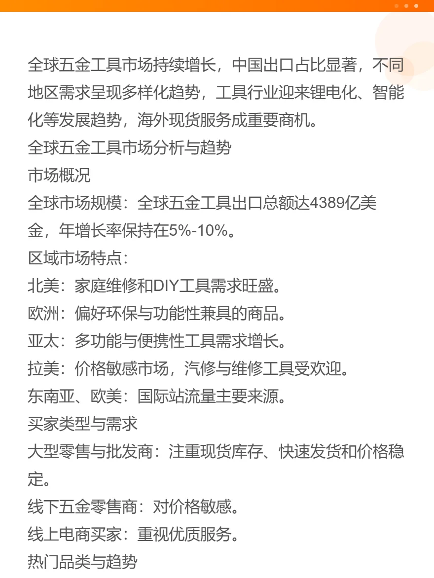 五金工具行业国际趋势洞察