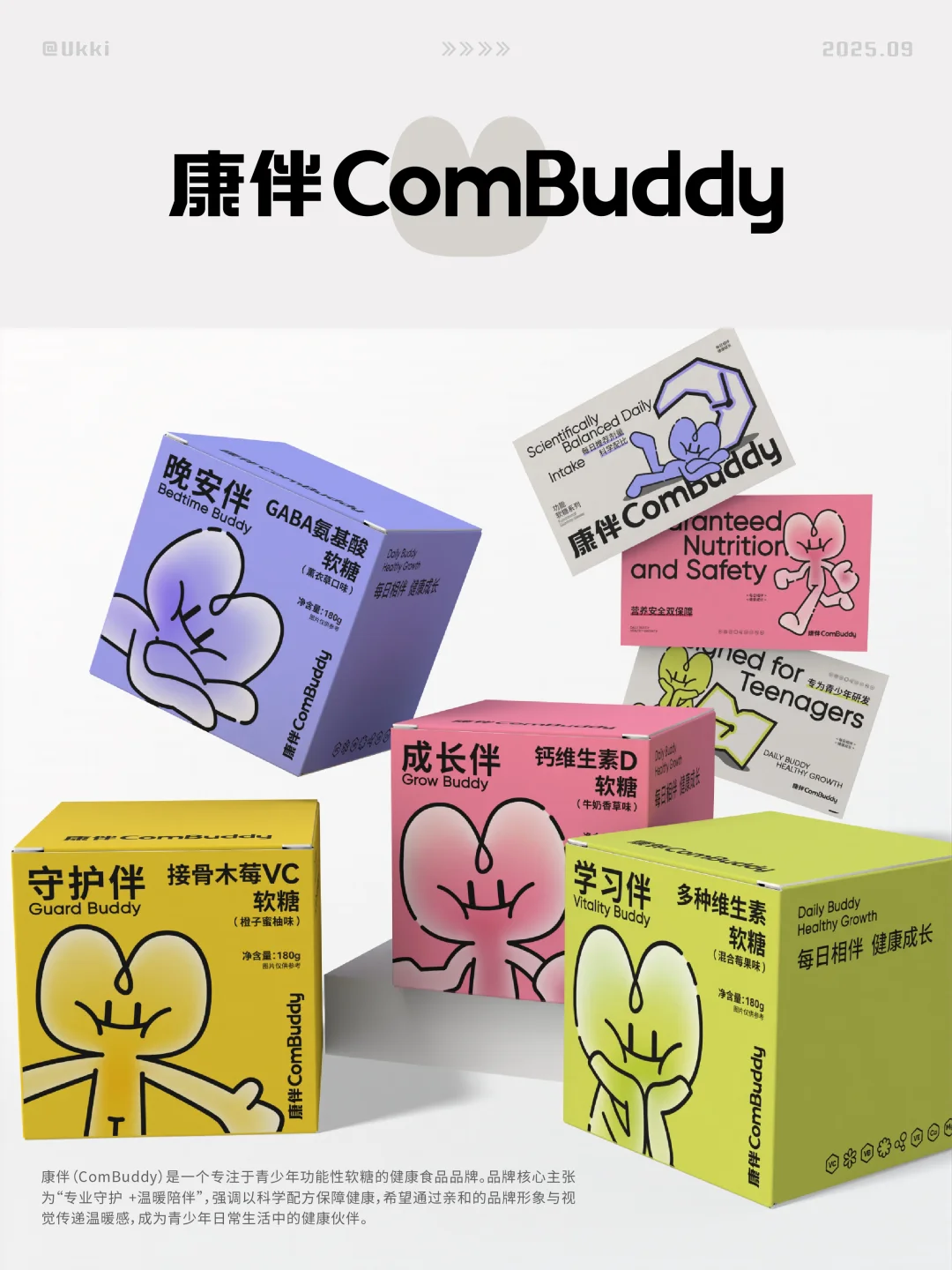 品牌｜青少年功能性软糖设计灵感分享