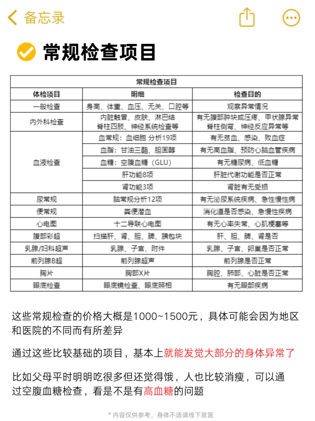 父母体检必做项目！拒绝无效体检！