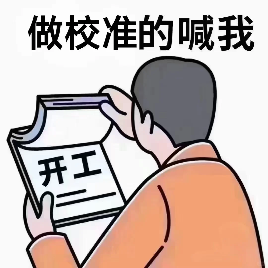 仪器仪表计量校准
