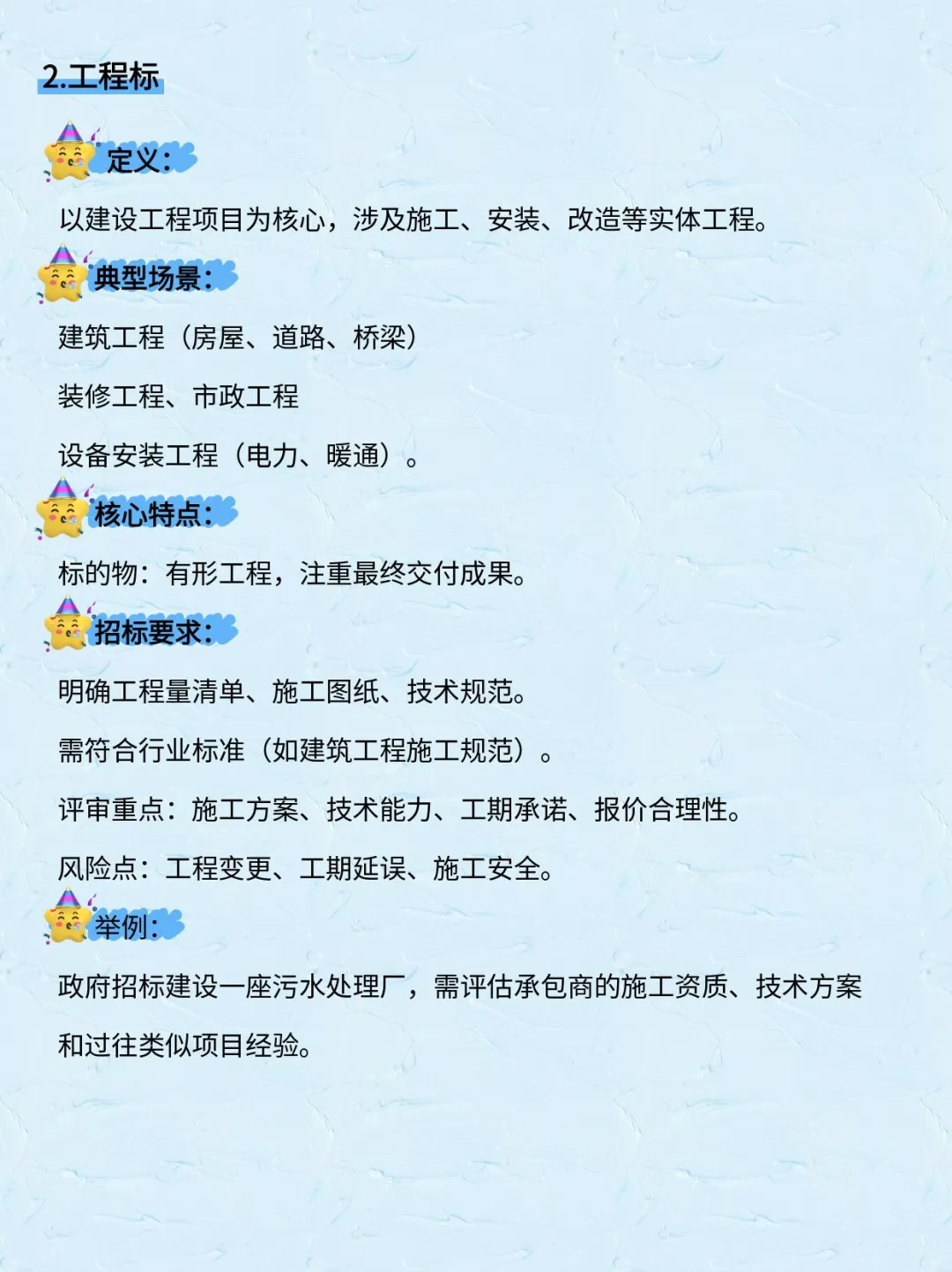 终于弄清楚服务标、工程标、货物标的区别了