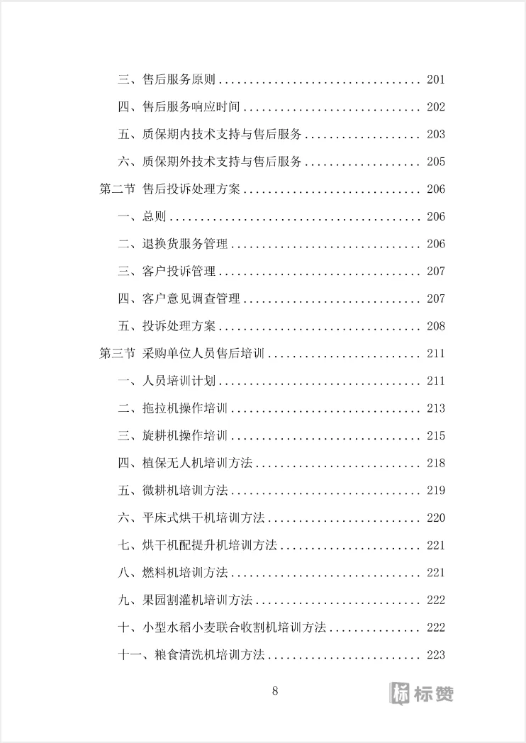 高分案例农业产业园设施设备采购投标方案