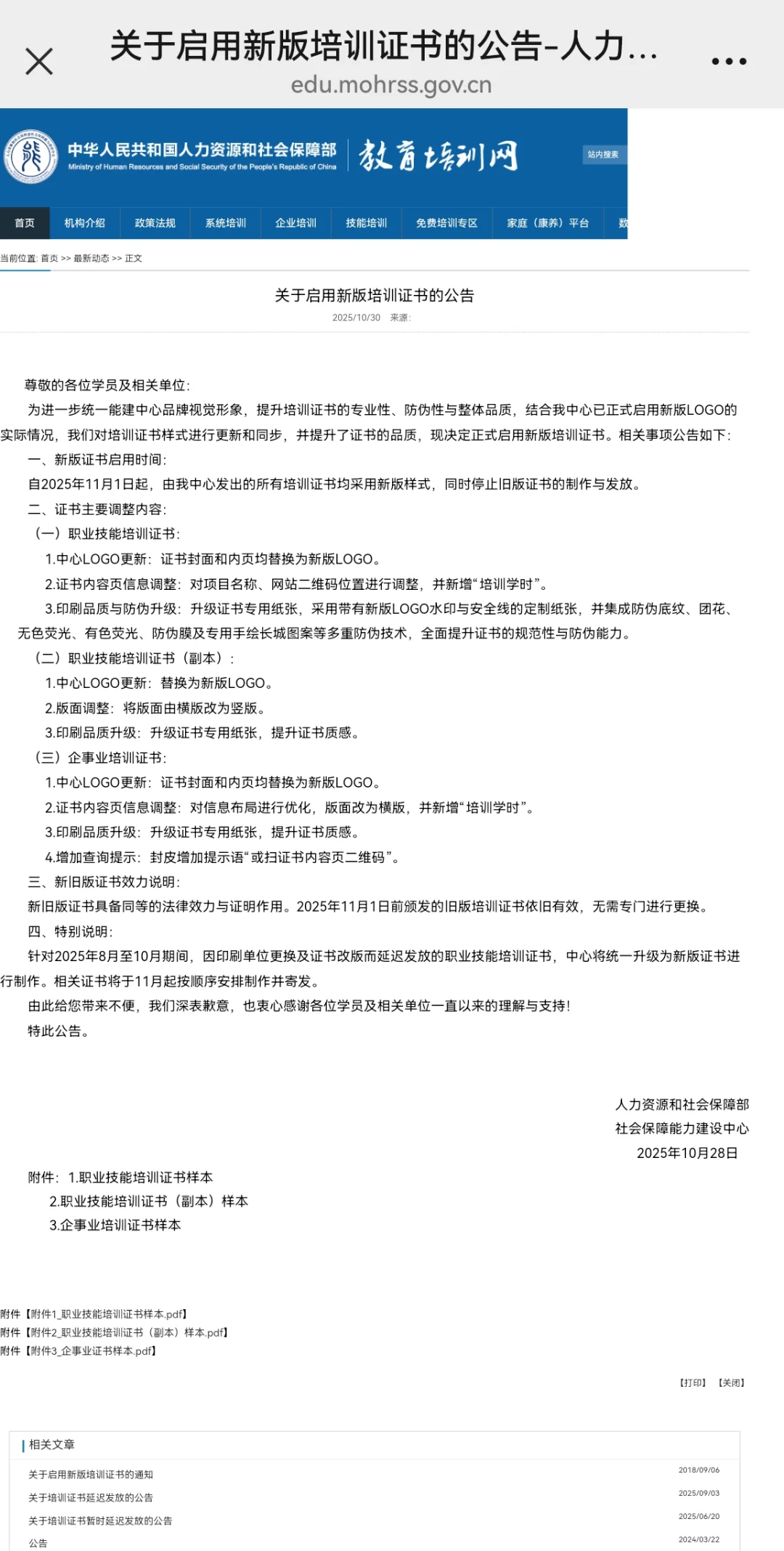 ?2025年人社部能建中心证书改版啦