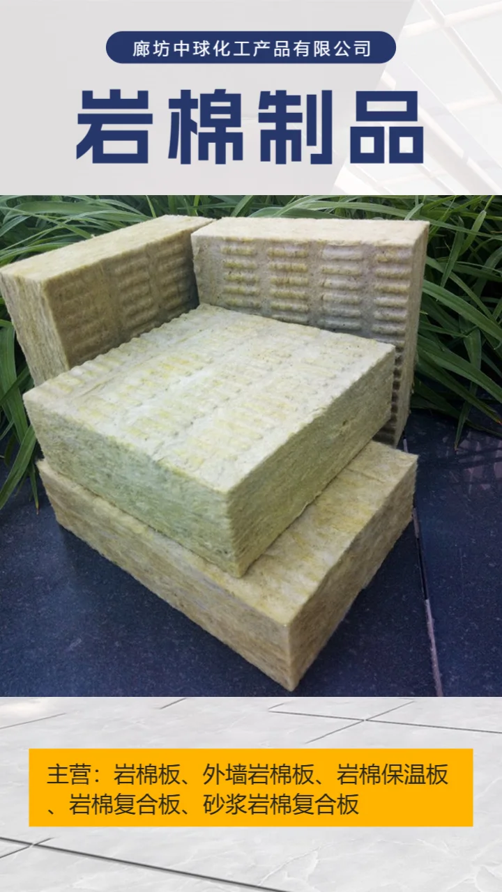 海南砂浆纸岩棉复合板批发