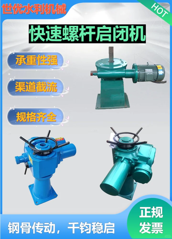 丹东螺杆电动启闭机