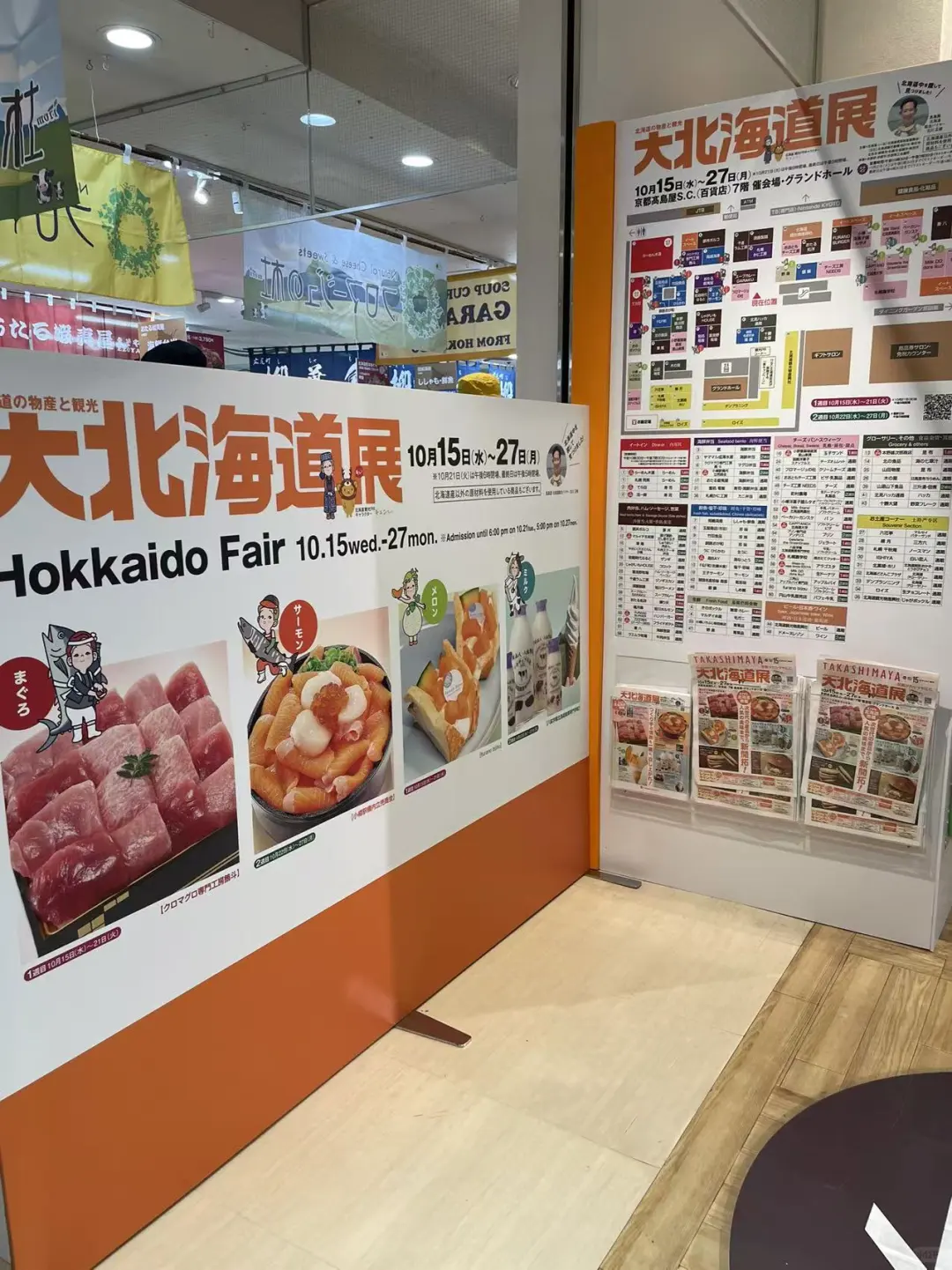 京都吃货探展|北海道展真的疯了!