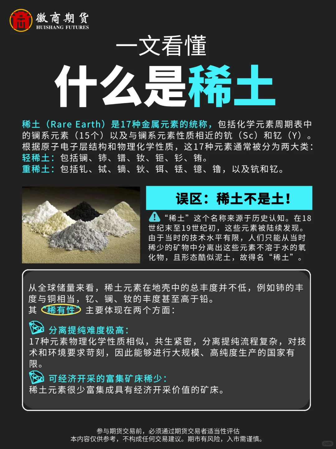 一文看懂什么是稀土?