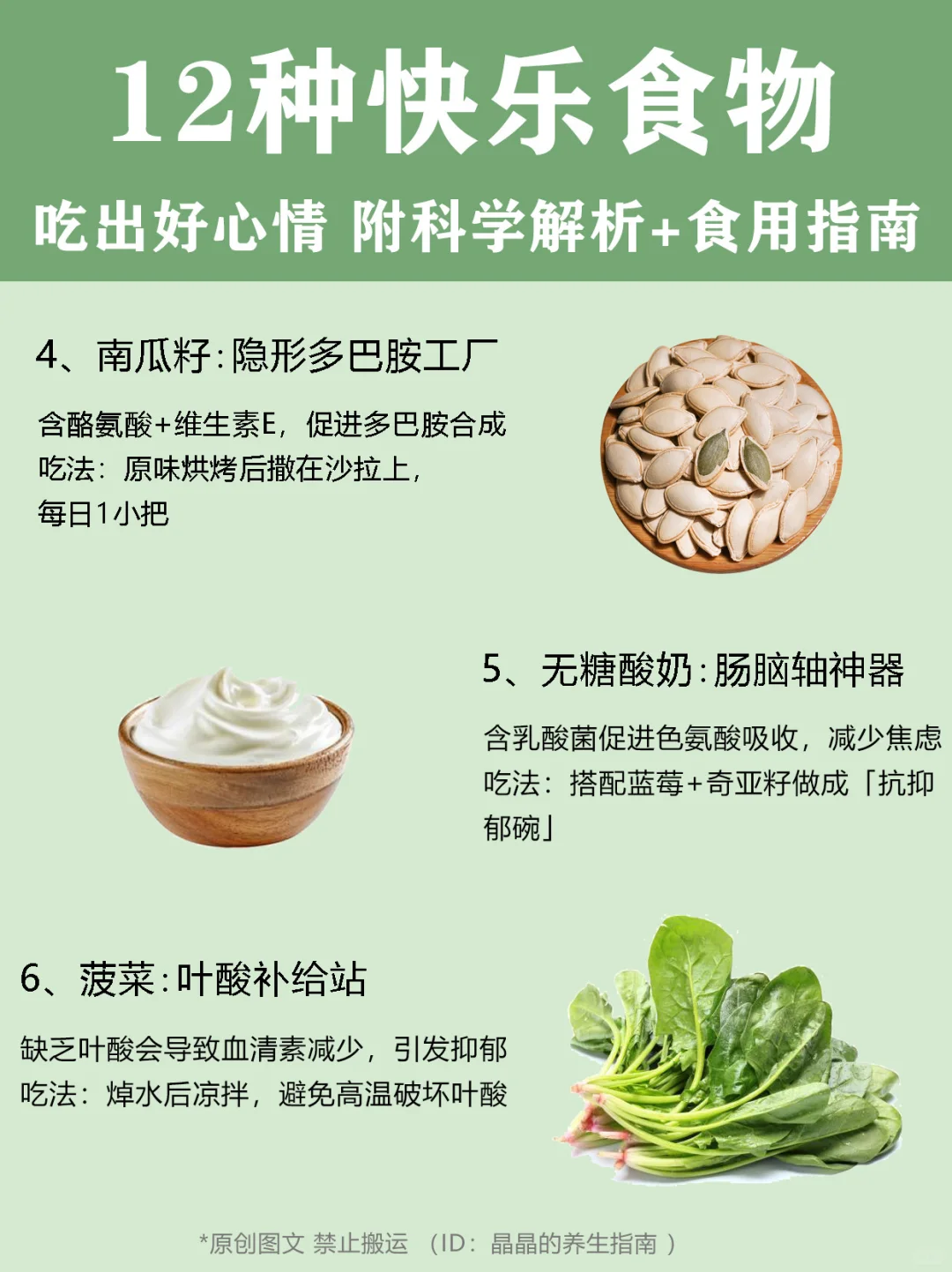 12种快乐食物,吃出好心情?